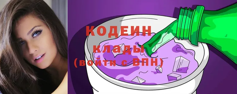 Codein Purple Drank  Никольское 